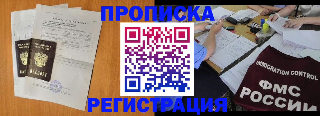 временная регистрация 2025 в Хадыженске