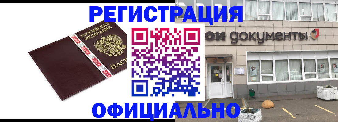временная регистрация для всех в Хадыженске